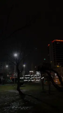 سوى النظر من بعيد  #fyp #viral #foryou #أكسبلور #عبارات 