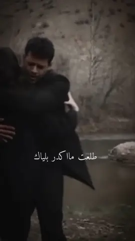 طلعت مااكدر بلياك🤍🫂#ستوريات #🥀🖤 