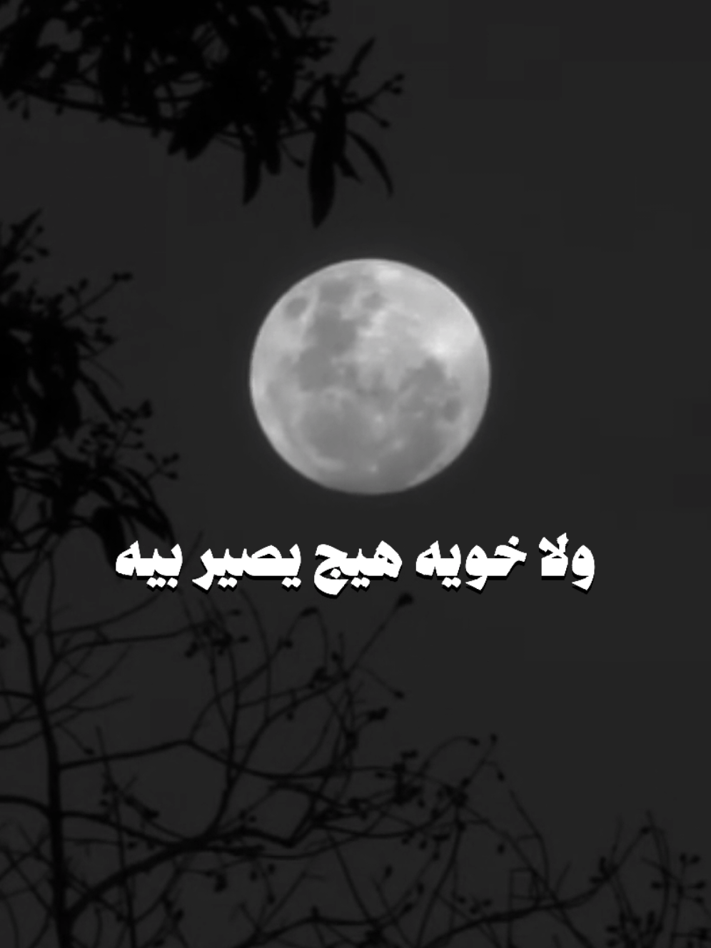 ولاخويه هيج يصير بيه 💔 #كربلاء #reels #fyp #اكسبلور 