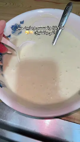 بان كيك 🥞 عود ليش من نتمرض نطلع إبداعات من جوه الكاع 😂#pov #تصويري #fypシ #اكسبلورexplore #بان_كيك #الشعب_الصيني_ماله_حل😂😂 #انباريه🦅🤍 