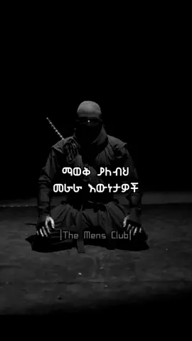 #facts #quotesaesthetic #foryou #mindsetmotivation #spartan #ethiopian_tik_tok #viralquotes 