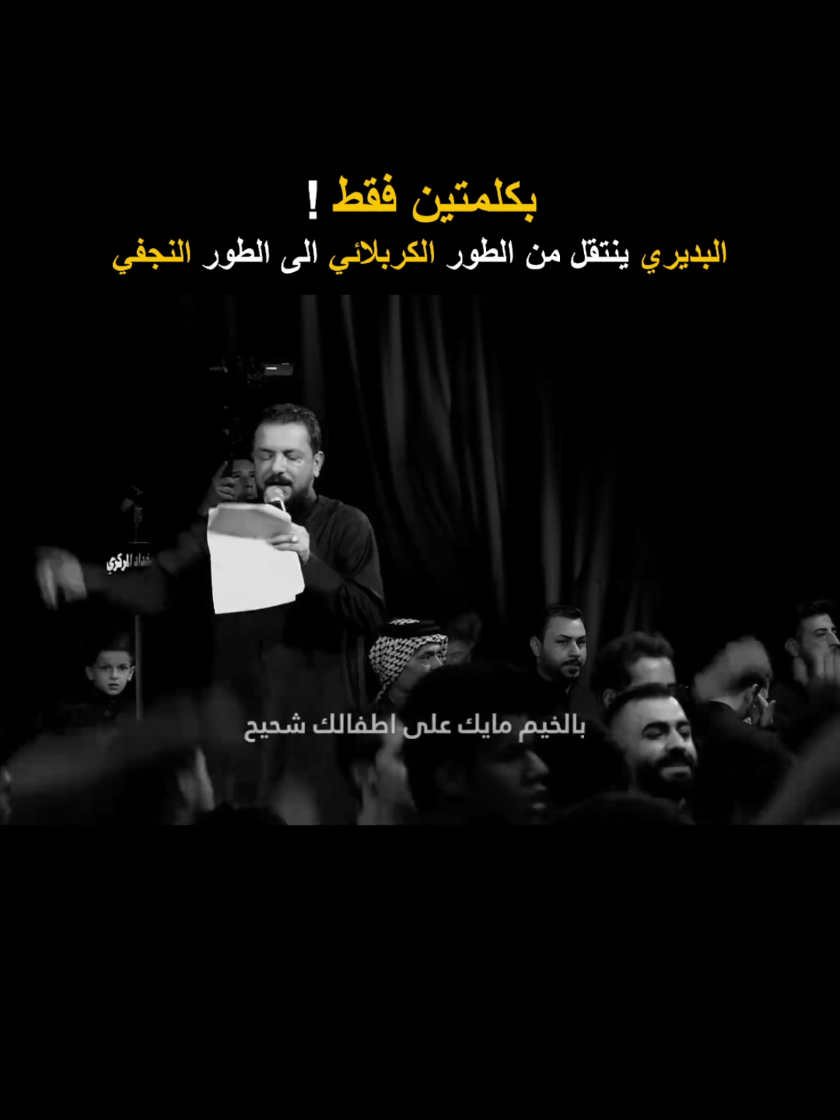 بكلمتين فقط ! | | #ياال_هاشم  الملا | #قحطان_البديري  كلمات | #عقيل_الشيباني  | | #يامهدي_مدد #البديري_ميديا  | | _________________________________________ |#مجالس #ستوريات #محرم #قصائد #ترند #باسم_الكربلائي |#عرب #لايك #تصميم #عدستي #العراق #تصوير #اكسبلور |#لايك #كومنت #explore #بدون_توقيع #بدون_حقوق |#باسم_الكربلائي #عمار_الكناني #منشن #جنود_البديري  |#رواديد #مشاهير  #اكسبلور #مرتضى_حرب #جديد #قصائد #نزلة  |#محمد_الجنامي #قصيدة #تراث  #محمد_باقر_الخاقاني #النجف #كربلاء #العتبة_الحسينية_المقدسة #العتبة_العباسية_المقدسة #شوط_كربلائي #موشح #الامام_علي #الامام_الحسين_عليه_السلام #الامام_العباس_عليه_السلام 