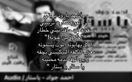 يا ستار!!🤯🤯#احمد_جواد #fyp #foryou #العراق #اكسبلور #R #D #explore 