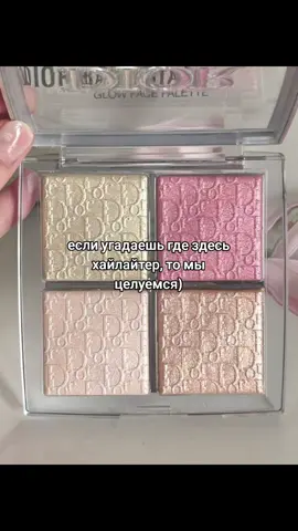 скидываем, не боимся #косметика #весна #лето #поцелуй #бывший 