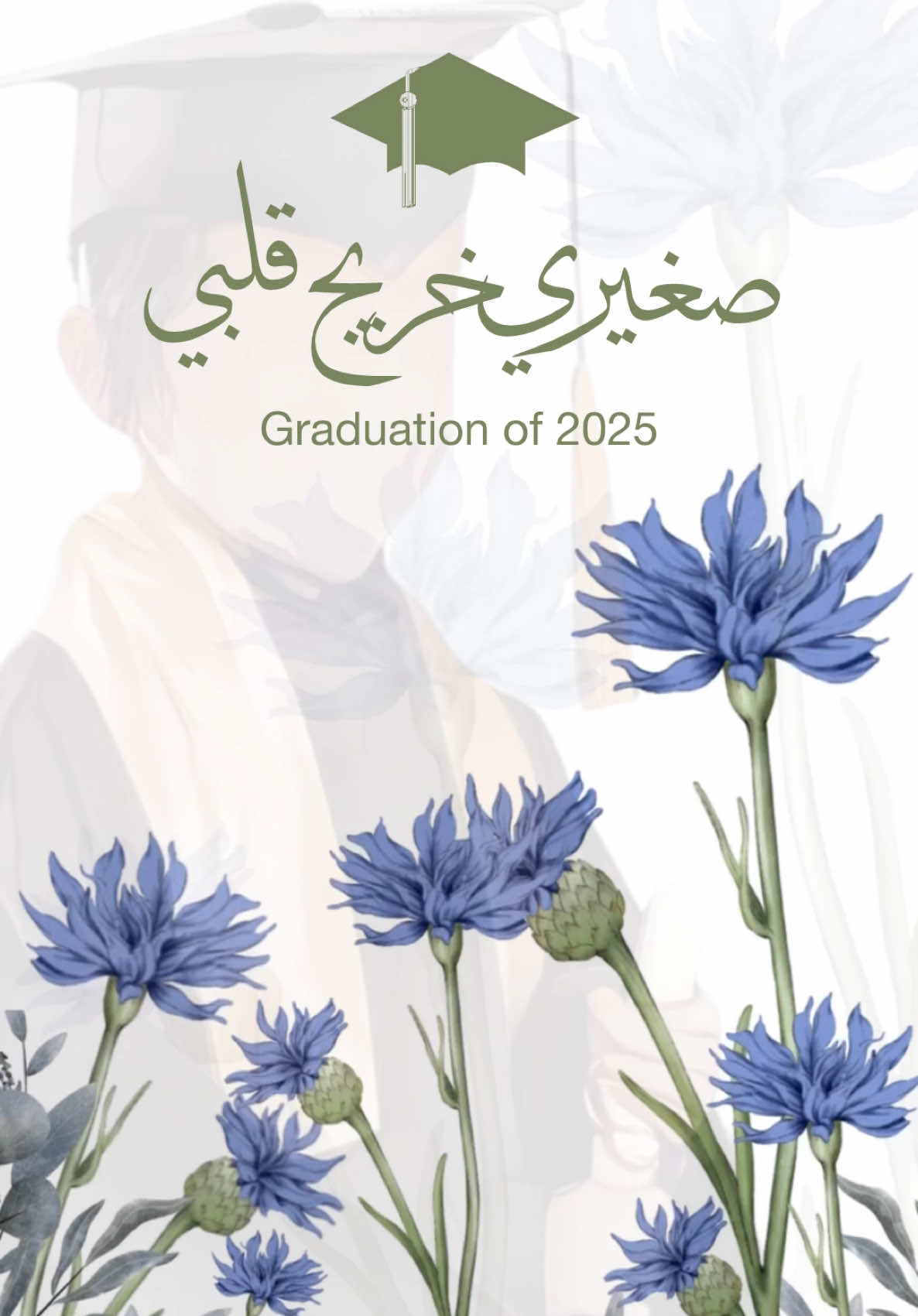 تخرج صغيري من الروضه بدون اسم حلالكم #تهنئة_تخرج #تخرج_صغيري #تخرج_الروضه #بشارة_تخرج #تخرج_ابني_من_الروضه 