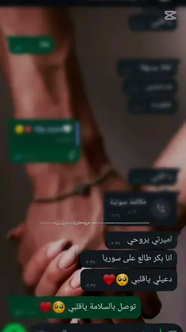 توصل بالسلامة حبيب قلبي ❤#CapCut #تصميمي ستوريات حب زووووووق🫀❤ #CapCut #capcutvelocity انا العروس المنتظره 💍💕