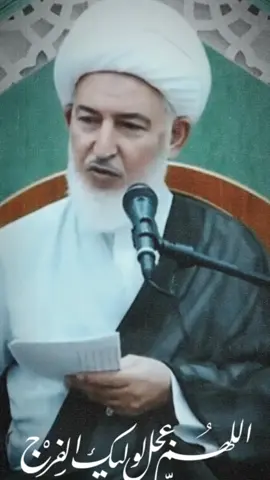 {فِي مَقْعَدِ صِدْقٍ عِنْدَ مَلِيكٍ مُقْتَدِرٍ } #اللهم_عجل_لوليك_الفرج  #الشيخ_فاضل_الصفار  #اللهم_صل_على_محمد_وال_محمد  #وفاء_للحسين  #الامام_الحسين_عليه_السلام  #اكسبلور  #الشعب_الصيني_ماله_حل😂😂 