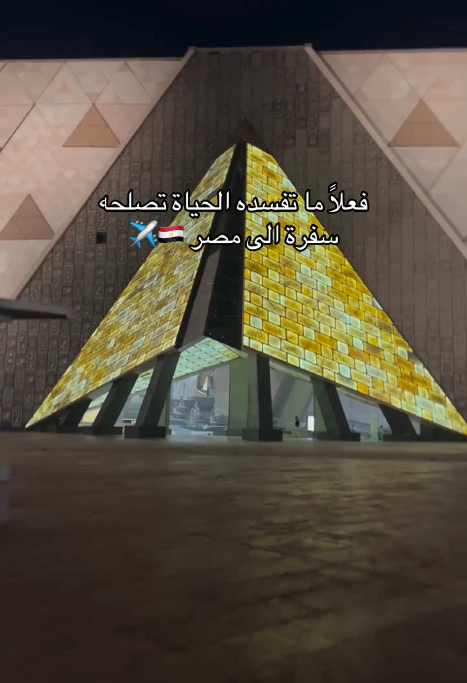 ما تفسده الحياه تصلحه سفره لمصر 🇪🇬 #لايف_القاهرة #لايف_القاهره #مصر #القاهرة #ما_تفسده_الحياة_تصلحه_سفره_الي_مصر🇪🇬 #اماكن_سهر #اماكن_سهر_في_القاهره #اماكن_سهر_في_القاهرة #سهر #سهرات #كلوب #لاونج #لونجات #لونجات_مصر #نايت #حفلات_فنانين #حفلات_القاهرة #اماكن_راقيه #السياحه_في_مصر #ام_الدنيا #ام_الدنيا_مصر🇪🇬❤️💪👌😍 #سهرات_مصر 