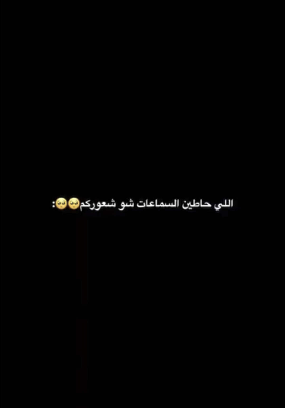 شعوركن ! ❤️‍🩹 #القران_الكريم #al_yousef #راحة_نفسية #اليوسف #قالو_لاضير_إنا_إلى_ربنا_منقلبون 