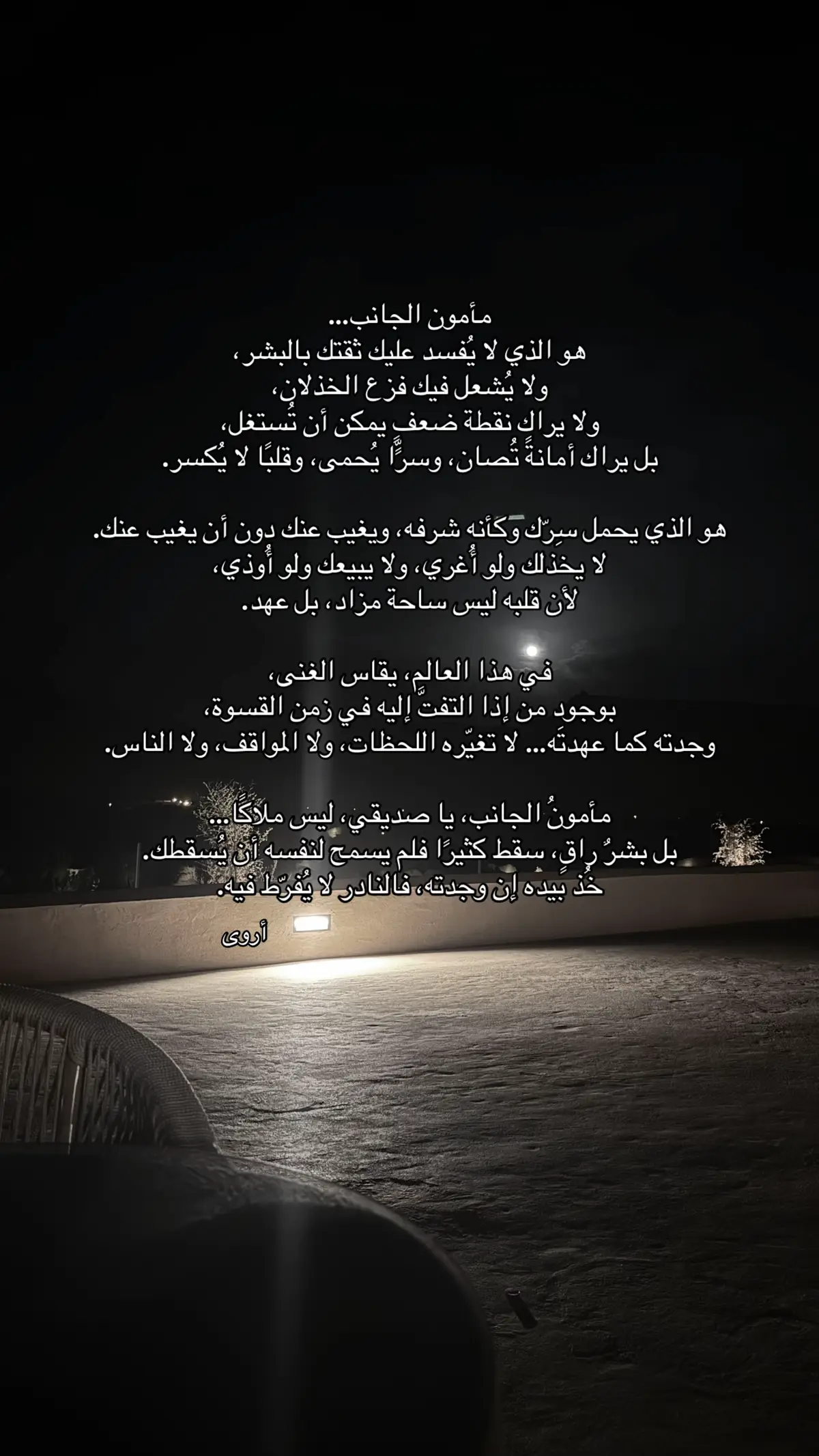 الطمأنينة في هيئة بشر #مأمون_الجانب #كتاباتي 