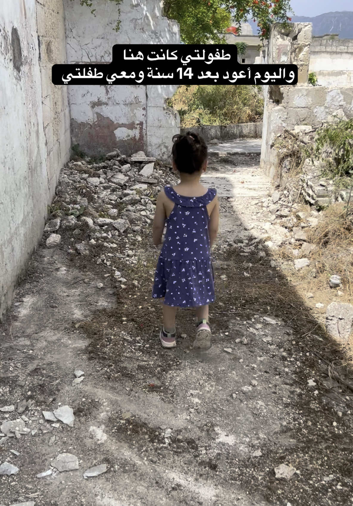 رغم الدمار  تبقى الذكريات واللحظات الجميلة في قلوبنا هذا البيت كان شاهداً على أيام سعيدة،  واليوم عدت مع طفلتي وسنصنع ذكريات جديدة معًا#المانيا_السويد_النمسا #بنتي_حبيبتي💕 #ميلا 