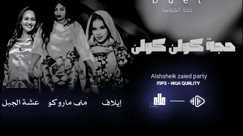 حجة كولن كولن  بلغه الهوسا