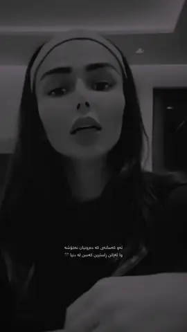 وا ئەزانن ڕاسترین كەسن لە دنیا🖤 #foryou 