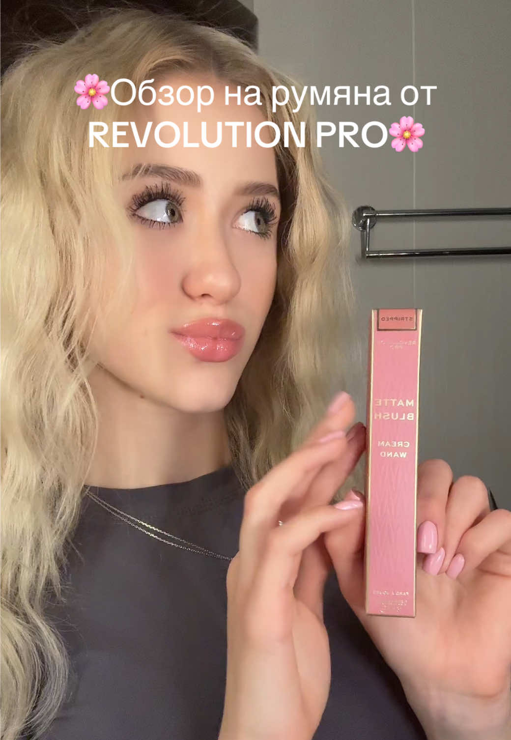 Обзор на румяна от REVOLUTION PRO в оттенке STRIPPED PINK 💋 #revolution #rec #makeup #cosmetics#blush #recommendations #grwm #рекомендации #косметика #румяна #распаковка #обзор #грвм 