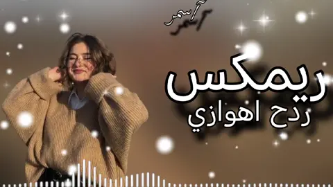 مابقه شي على 80k كملو الغنيه حلوه. #تصميم_فيديوهات🎶🎤🎬 #آسـمـر #ريمكس #تصميمي #ردح_عراقي_جديد_معزوفة_2020_ردح_خرافي 