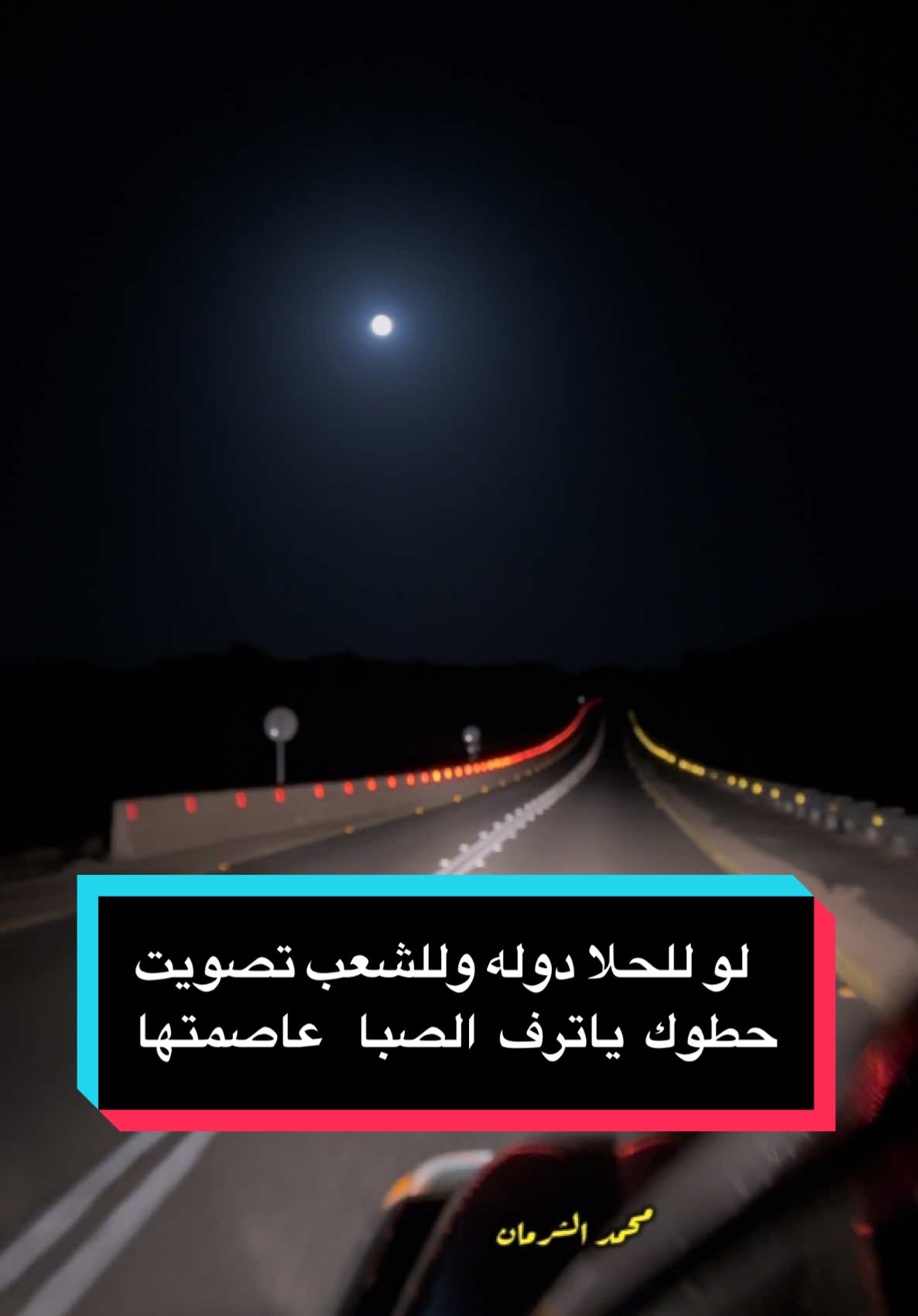 #اكسبلور #explore #fyp #شعر #غزل #محمد_الشرمان 