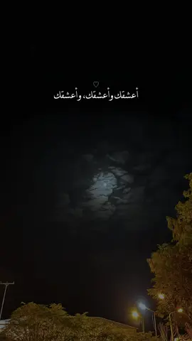 اعشقك لليوم الاخير ❤️‍🔥