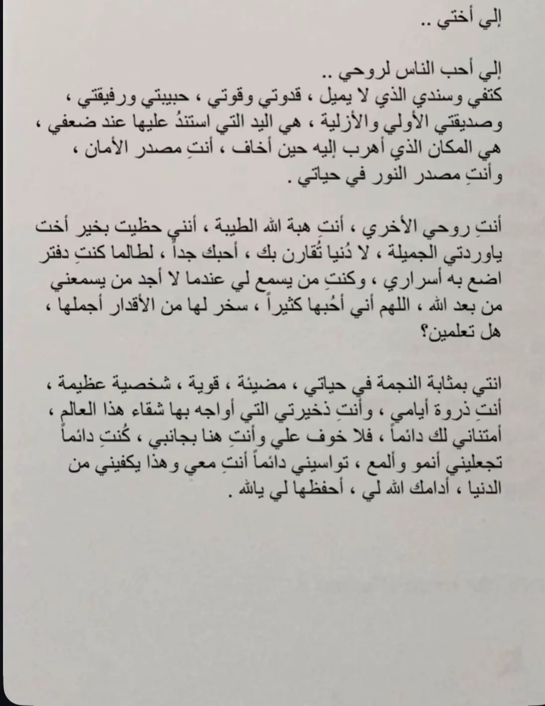 #اختي #اختي_حبيبتي #اختي_حياتي #fyp #foryou #fypシ゚viral🖤tiktok☆♡🦋myvideo #fyp #@# اكسبلور # @TikTok #fyp #fypシ゚viral🖤tiktok #fyy 