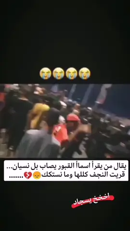 #فقيدي_سجاد_المجي 
