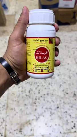 مبيد جميع حشرات هيلاك سايل مركز يحل في الماء شهور بدون حشرات 🦟 #شعب_الصيني_ماله_حل😂😂 #طرابلس #ليبيا #بنغازي #ليبيا_طرابلس_مصر_تونس_المغرب_الخليج 
