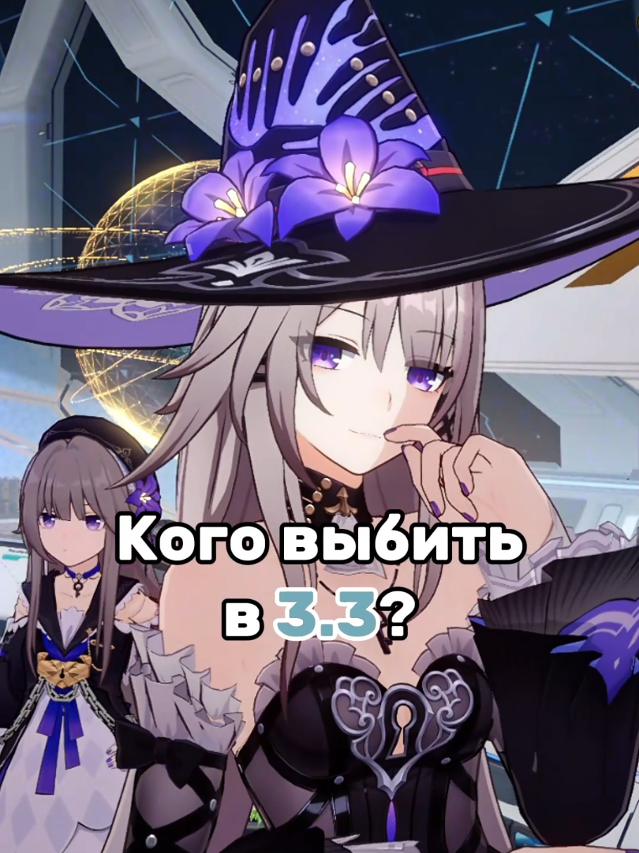 🎠 Кого выбивать в 3.3? #люблюмидея #хср #HonkaiStarRail #hsrcreators #hsrtrailer #hyacine #cipher #theherta #aglaea #hsrguide #гиацина #герта #великаягерта #аглая #цифер 