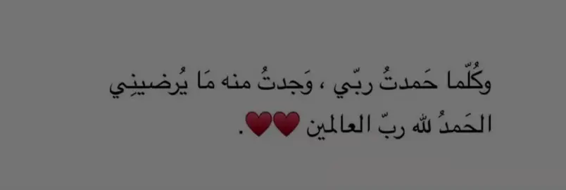 دائماً وأبداً 🥹♥️.#CapCut #لايك #فصحى #اقتباسات #مالي_خلق_احط_هاشتاقات #tiktokindia 