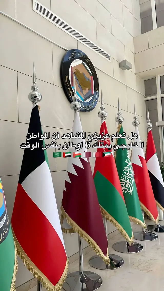 . . #دول_الخليج_العربي #مجلس_التعاون_الخليجي #السعودية #الامارات #قطر #البحرين #الكويت #سلطنة_عمان 
