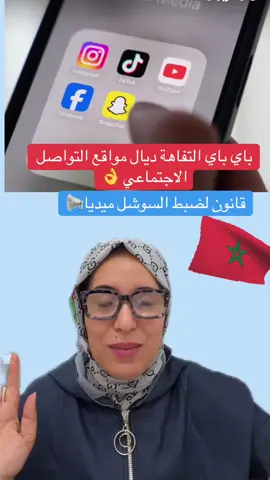 #المغرب #المغاربة #الجالية_المغربية_في_كل_مكان💚 #الجالية_المغربية #السوشل_ميديا #التواصل_الاجتماعي #الشعب_الصيني_ماله_حل😂😂 #for #portoi #perte #perteeee #foryoupage❤️❤️ #fyp #fypdong #foryoupage❤️❤️ #fyppppppppppppppppppppppp #المغرب🇲🇦 