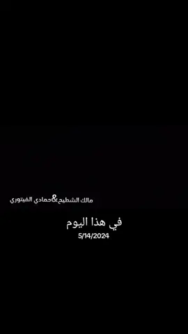 #في هذا اليوم 