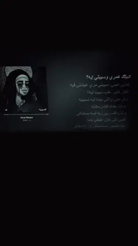كل الحدوتة حد حب وحد باع… #lyrics_songs #music #aesthetic #زاد #انا_مين #lyrics #fyp #viral 