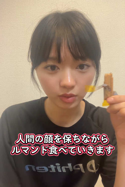 ルマンドおいしい🐣🏐 #ドラゴンフェイス #バレーボール #バレー部 #バレー部あるある 