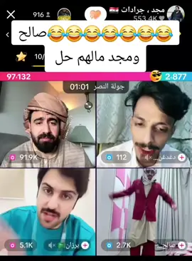 ##حوران #مجد# اضحك #من #قلبك ##مع #مجد #لقطات #لايفات#هولندا #حوران#درعا #مشاهير# درعا#سوريا #الشعب #الصيني #ماله# حل #مجد #ثوره#حره #كندا #صيدنايا #7# #@مجد ، جرادات 🇸🇾 