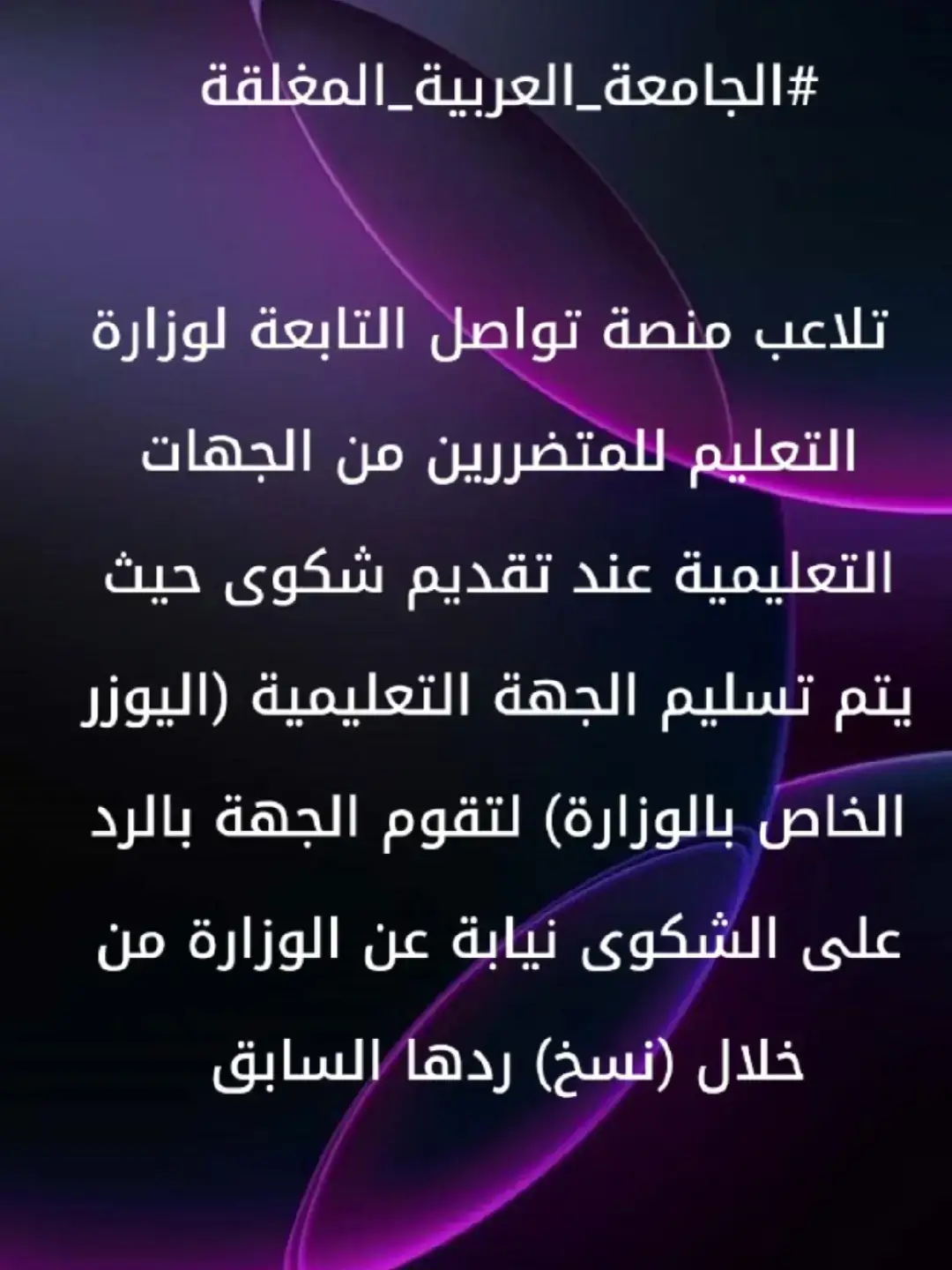 #الجامعة_العربية_المغلقة