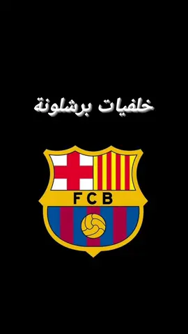 فيسكا برسا فيسكا كتلونيا 💙❤✨: #دويتو_اكسبلورر🇾 #خلفيات_4k #برشلونة #فيسكا_برسا_دائماً_وابداً🔵🔴 #ميسي #برشلونة_عشق_لا_ينتهي💞🔱🏅 #خلفيات_فخمه #💙❤ #🥹🥹🥹🥹🥹🥹🥹🥹🥹🥹🥹🥹🥹🥹🥹🥹🥹🥹🥹🥹🥹🥹🥹🥹🥹🥹🥹🥹 #بيدري🍋 #الشعب_الصيني_ماله_حل😂😂 #بيدري #جافي_الافضل❤️🇪🇸👑 #تيم_الرافدين #تيم_بيدري🍋🌀 #كرة_قدم #كرة_القدم_عشق_لا_ينتهي👑💙 #دوري_ابطال_اوروبا #المانيا #fyp @fcbarcelona 
