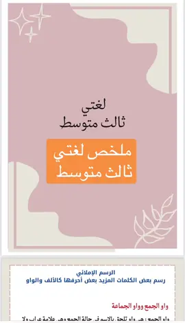 #ملخص#ثالث_متوسط#متوسط#وزاري#لغتي_ثالث_متوسط_الترم_الثالث#مشروع #مطويه_لغتي#مشروع 