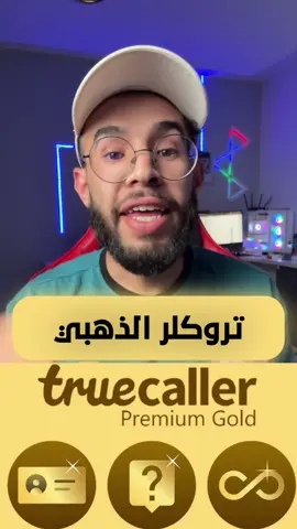 تروكالور 