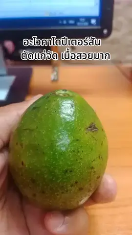 มาดูเนื้อสุก อะโวคาโดปีเตอร์สัน กันค่ะ#อะโวคาโด #ผลไม้ #ผลไม้ตามฤดูกาล #กินกับtiktok #ตุ๊กมุ๊กรีวิว 