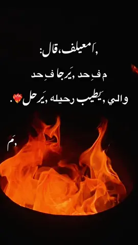 ❤️‍🔥. #درنه_بنغازي_البيضاء_طبرق_ليبيا #درنه_بنغازي_البيضاء_طبرق_ليبيا #ليبيا_طرابلس_مصر_تونس_المغرب_الخليج #الشعب_الصيني_ماله_حل😂😂 #مالي_خلق_احط_هاشتاقات 