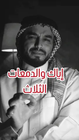 إياك والدمعات الثلاث دمعة المظلوم ودمعة اليتيم ودمعة الام والاب #حسبي #حسبي_الله_ونعم_الوكيل #حسبي_الله_ونعم_الوكيل💔 #دمعة_مظلوم #دعوة #مظلوم #عقوق_الوالدين #اليتيم #viral #fyp