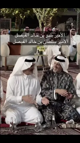 🩶🩶 #الامير_بندر_بن_خالد_الفيصل #الامير_سلطان_بن_خالد_الفيصل #اكسبلور #explore #foryoupage #fypage 