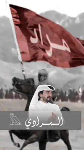 #CapCut #قبيلة_مراد_مذحج_مارب #مارب_شبوه_الجوف #السعوديه_اليمن🇾🇪🌹🇸🇦 
