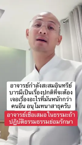 ธรรมย่อมรักษา #คนตื่นธรรม #แพรี่ไพรวัลย์ #หนุ่มกรรชัย #อาจารย์เบียร์คนตื่นธรรม #น้องสาวอาจารย์เบียร์ #หลวงตาสินทรัพย์ #หมอดู #ขโมยดวง #อาจารย์เบียร์ #คนตื่นธรรมภาคปฏิบัติ #โหนกระแส 