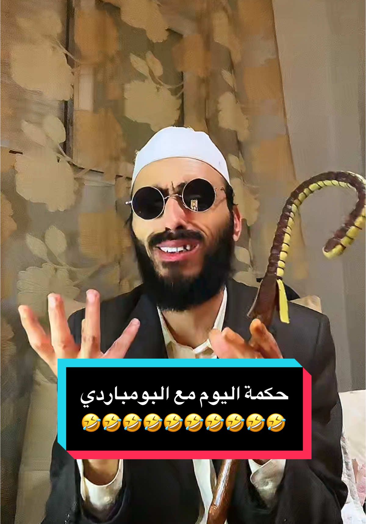 حكمة اليوم مع البومباردي 🤣🤣#حكمة_اليوم #حكمة #اقوال #اقوال_وحكم_الحياة #كوميدي #كوميديا #مقاطع #عثمان_عريوات #الجزائر @البومباردي 