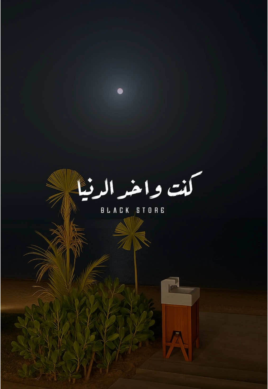 فواتير العتاب 🖤 #مروان_موسي  #fyp #foryou #foryoupage #ترند #viral #اغنيه_تمثلني 
