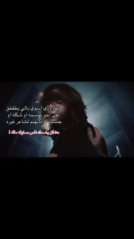 مره مايضحك فيه كثير يتحسسون  من كلمه وحده على القليل انتهبو لكلامكم يلعب بالنفسيه ترا !!!! خصوصا بالمهزلة الي صايره بالتيك  