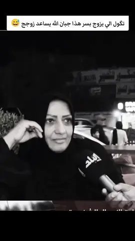 تگول الي يزوج بسر هذا جبان الله يساعد زوجج 😅