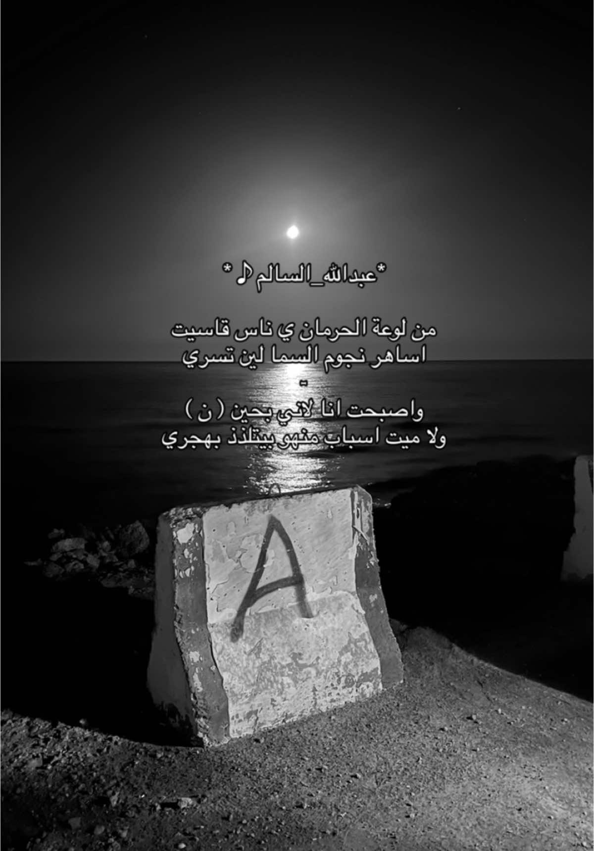 من لوعة الحرمان ي ناس😔. #عبدالله_السالم🎻📻 #yyyyyyyyyyyyyyyyyyyyyyyyyyyyyy #مالي_خلق_احط_هاشتاقات #اشواق #تبوك #شعبيات #فهد_عبدالمحسن #حسين_العلي 