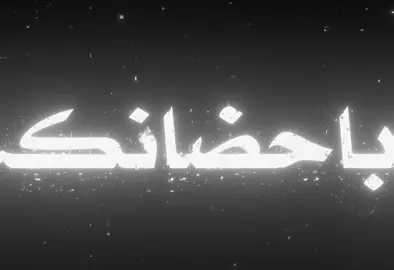 #كسرات #ليبيا🇱🇾 #fyp #lockdown #explore #ابو_شاهين 