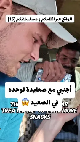 سائح أجنبي يبحث لوحده في الصعيد 😱 #الواقع_غير_افلامكم_ومسلسلاتكم #travel #travel #egypt #مصر #luxor #aswan #الصعيد #الكويت🇰🇼 #السعودية #البحرين🇧🇭 #عمان #الامارات #قطر #وزارة_السياحة #الشعب_الصيني_ماله_حل😂😂 