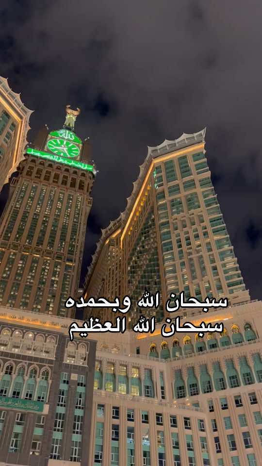#سبحان_الله_وبحمده_سبحان_الله_العظيم #القران_الكريم #اذكار_الصباح_والمساء #اللهم_صلي_على_نبينا_محمد #استغفرالله_العظيم_واتوب_اليه 